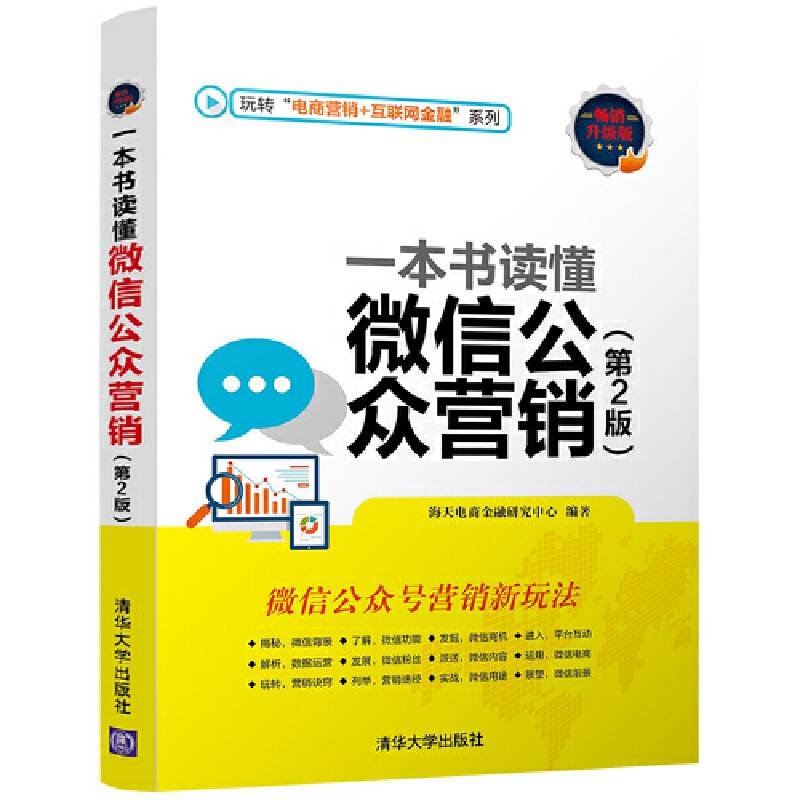 一本书读懂微信公众营销