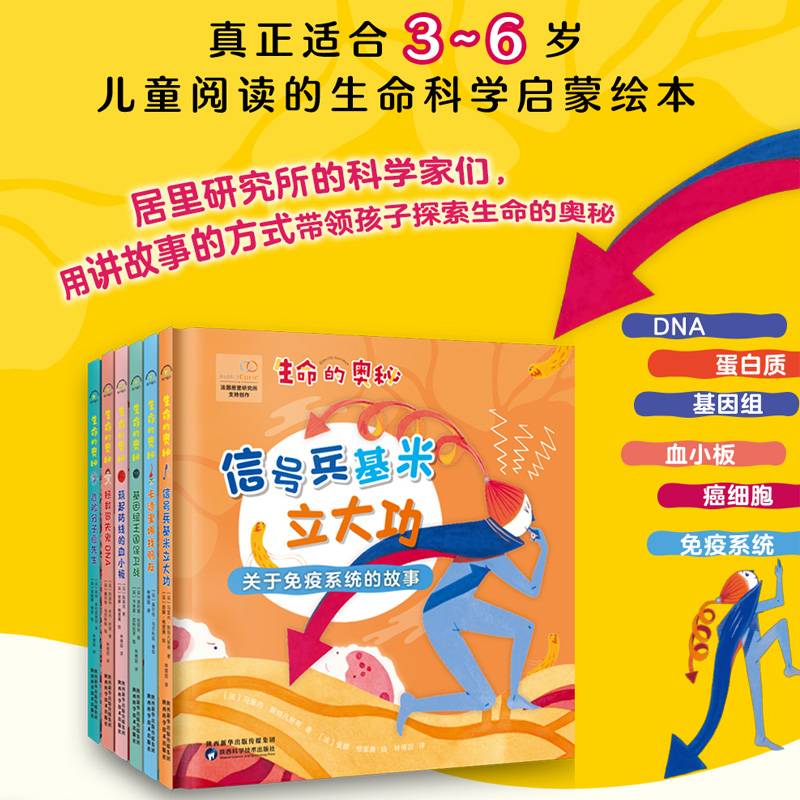 科学启蒙绘本：生命的奥秘