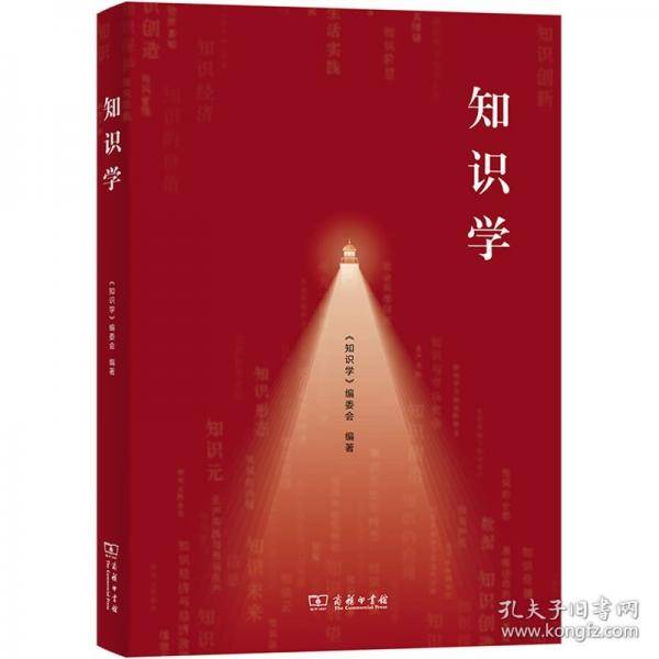 知识学
