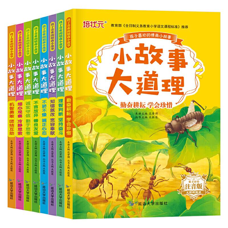 小故事 大道理
