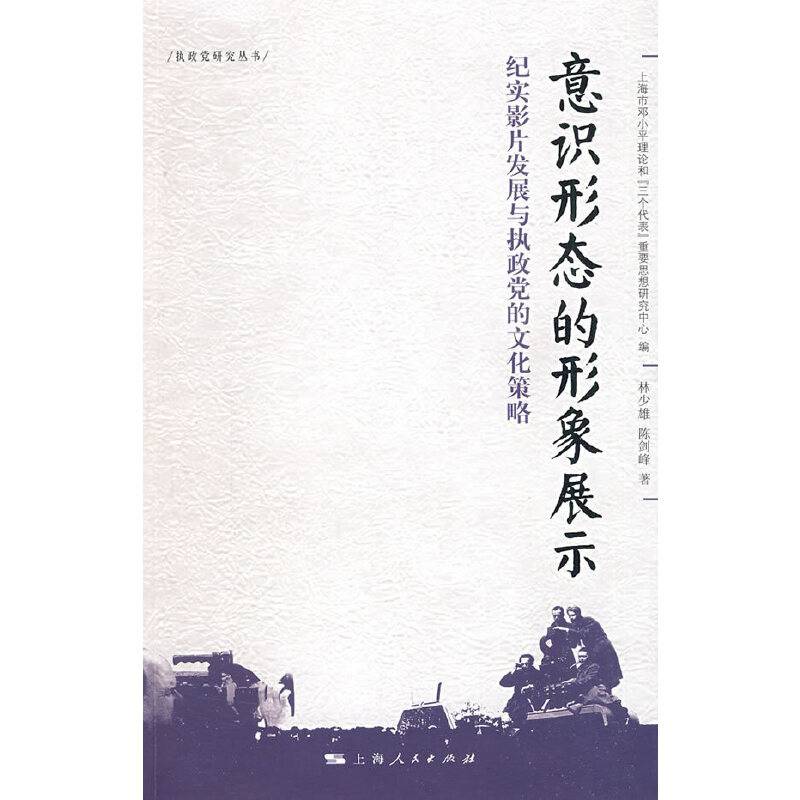 意识形态的形象展示