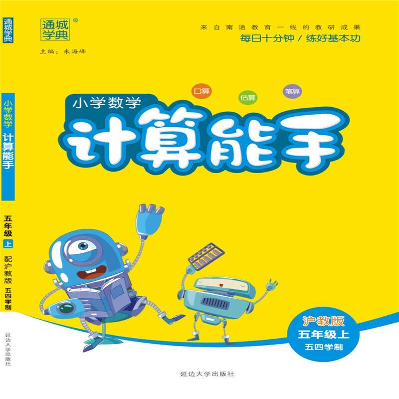 19秋计算能手 五年级数学上（沪教版.五四制）