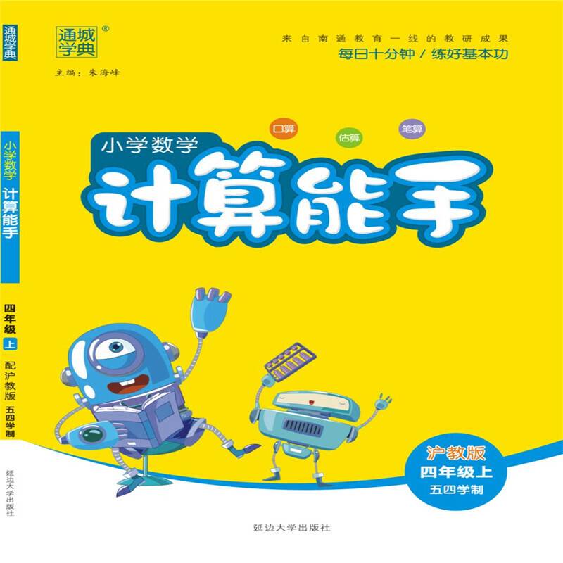 19秋计算能手 四年级数学上（沪教版.五四制）