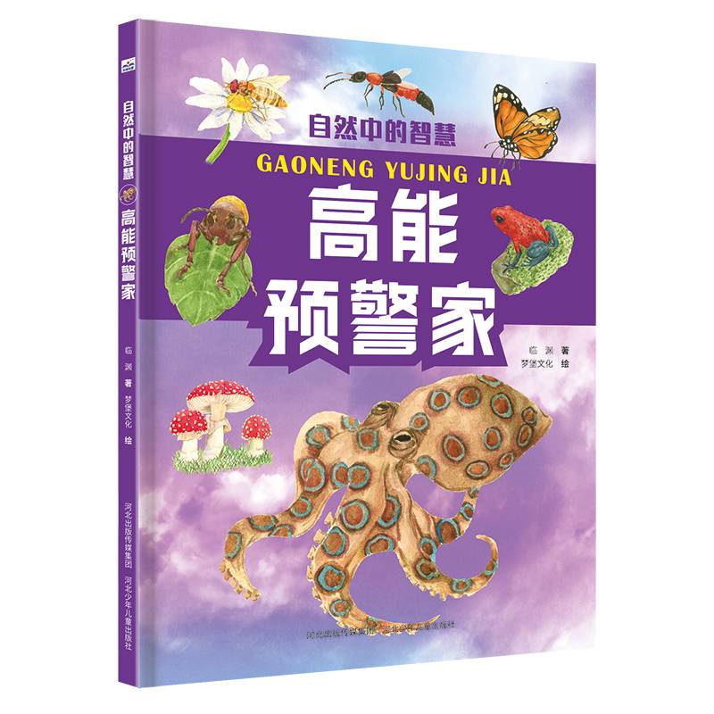 自然中的智慧—高能预警家