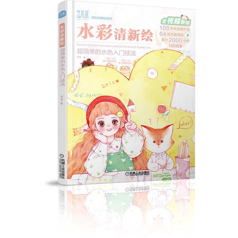 水彩清新绘 超简单的水色入门技法