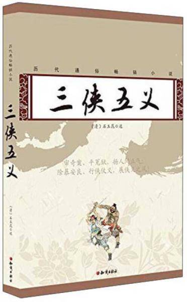 三侠五义