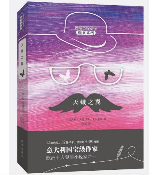 天蛾之翼