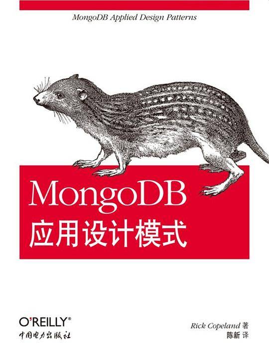 MongoDB应用设计模式