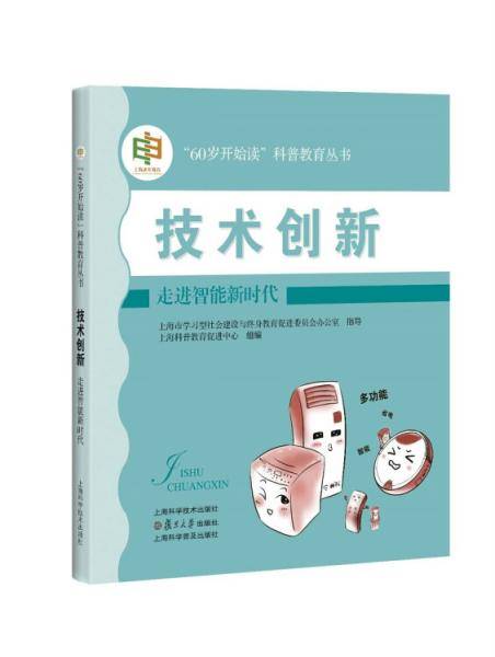 技术创新 走进智能新时代