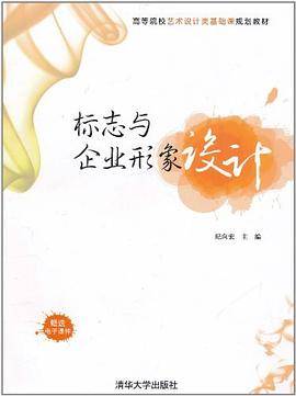 标志与企业形象设计
