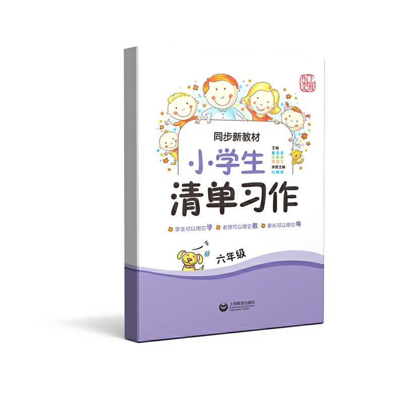 同步新教材・小学生清单习作