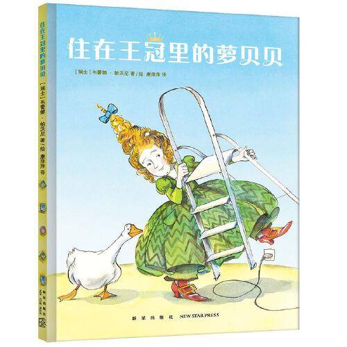住在王冠里的萝贝贝