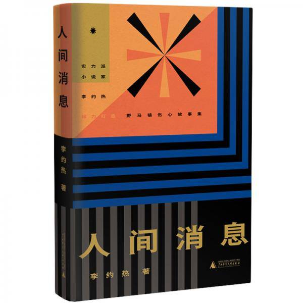 人间消息