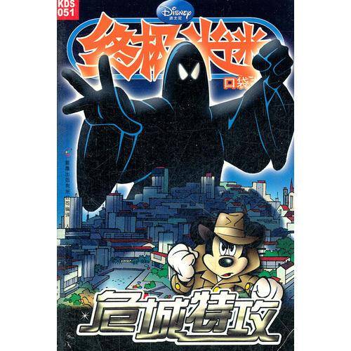 危城特攻-终极米迷口袋书-51