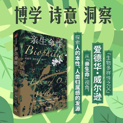 亲生命性
