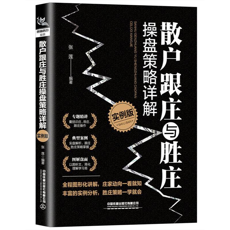 散户跟庄与胜庄操盘策略详解