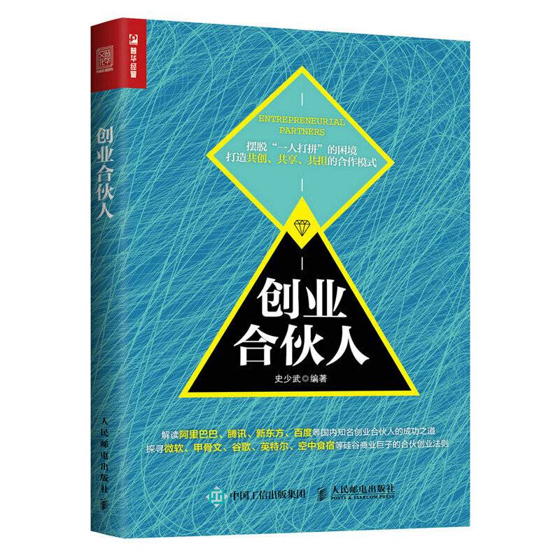 创业合伙人