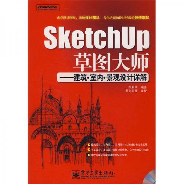 SketchUp草图大师