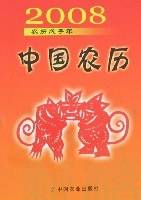 2008中国农历