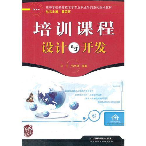 培训课程设计与开发