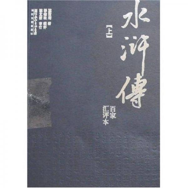 水浒传
