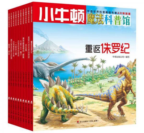 小牛顿魔法科普馆・白色的冰封世界：极地