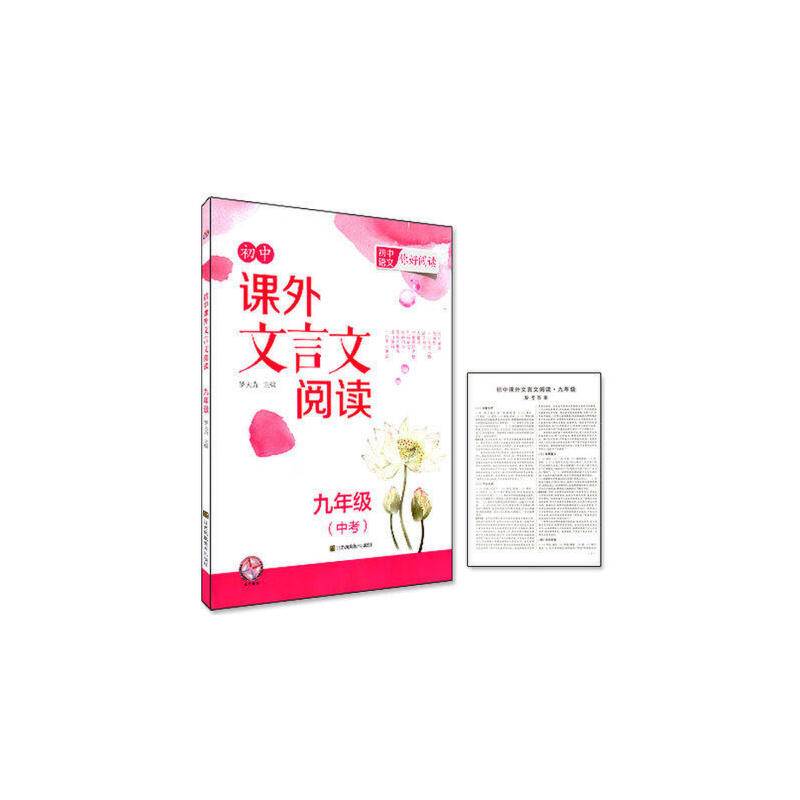 初中9年级(中考)课外文言文阅读
