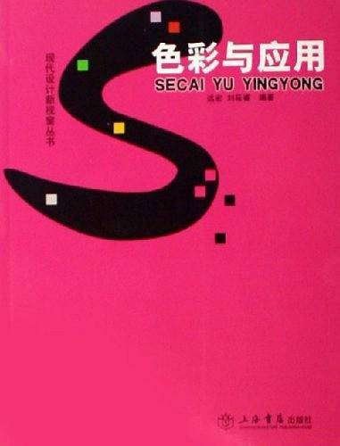 色彩与应用