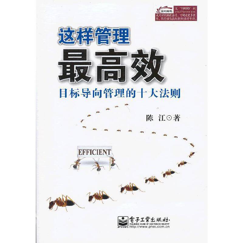 这样管理最高效：目标导向管理的十大法则
