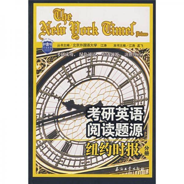 考研英语阅读题源
