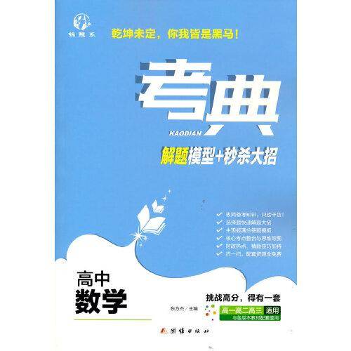 考典（高中数学）