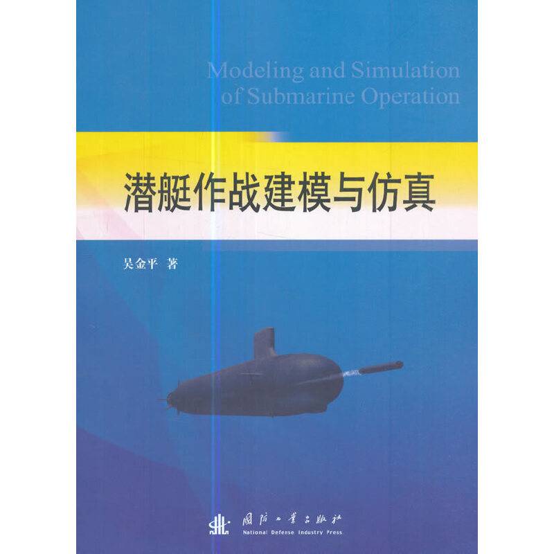 潜艇作战建模与仿真