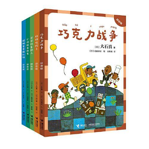 大石真经典作品集（注音版,5册）
