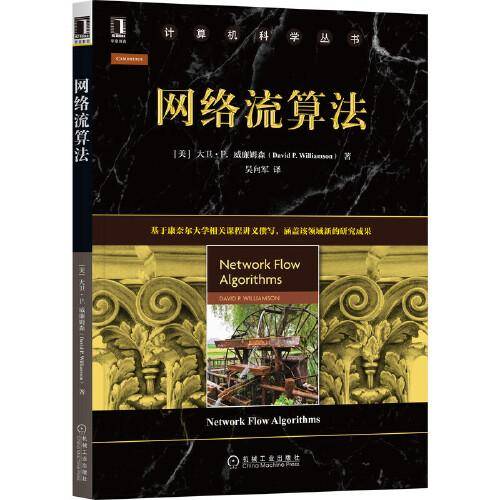 网络流算法