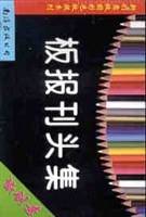 板报刊头集