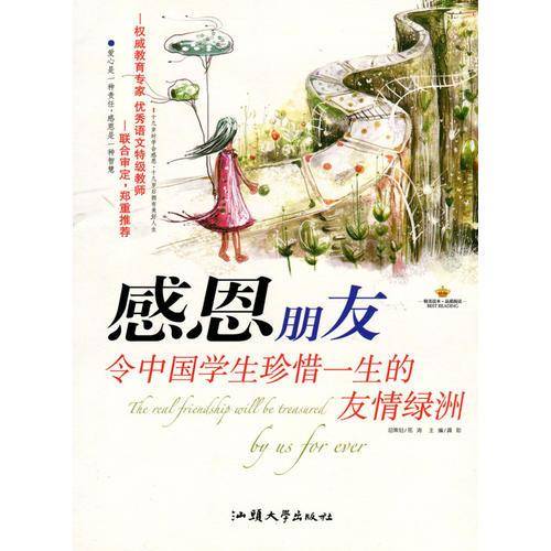 感恩朋友