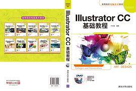 Illustrator CC基础教程