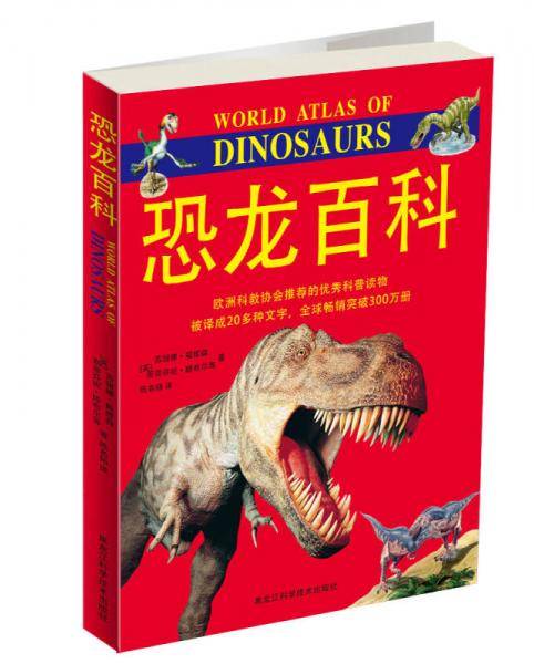 恐龙百科