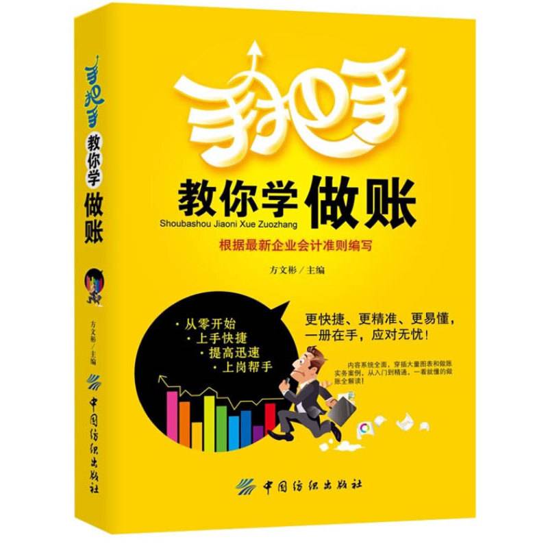 手把手教你学做账