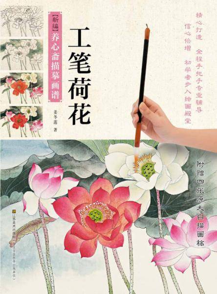 新编养心斋描摹画谱