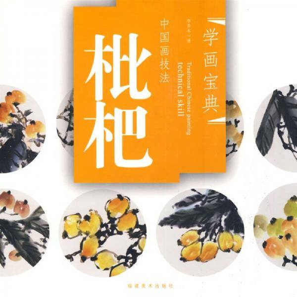 中国画技法