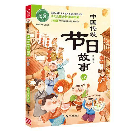 中国传统节日故事 全彩注音版 经典儿童文学分级阅读丛书 小学语文课外阅读 少儿名著童话故事书