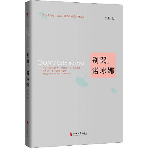 别哭，诺冰娜