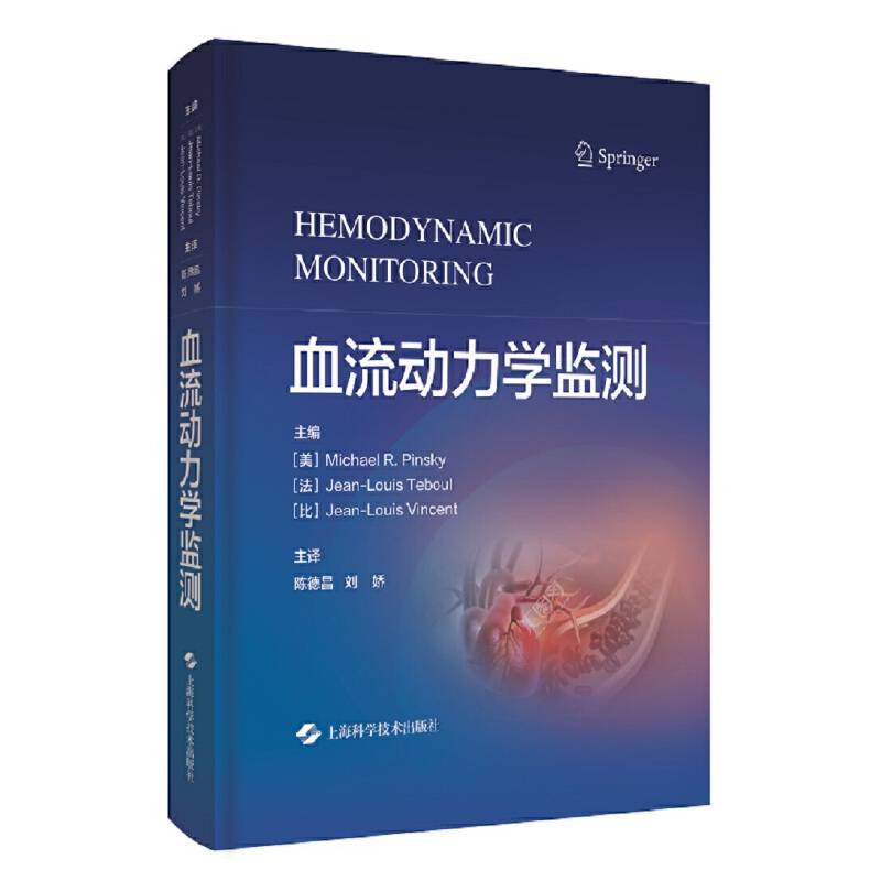 血流动力学监测