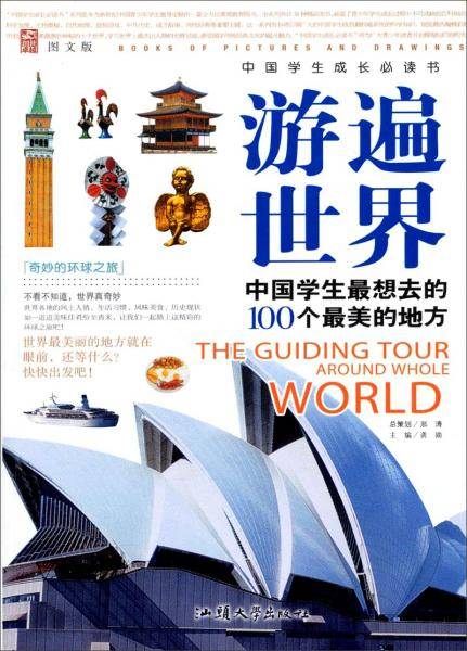 游遍世界