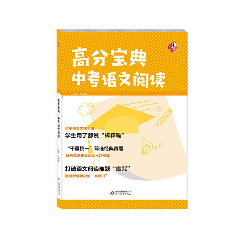 高分宝典    中考语文阅读