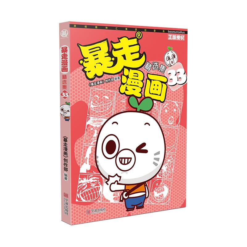 暴走漫画精选集33