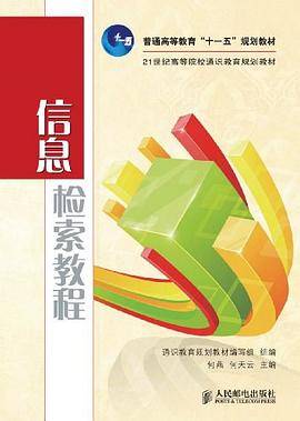 信息检索教程