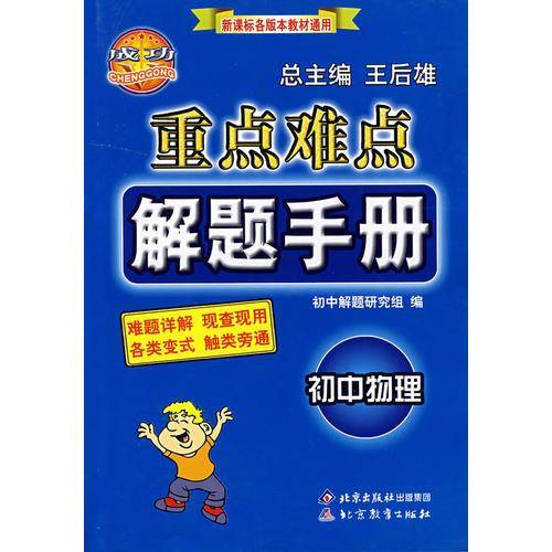 重点难点解题手册——初中物理