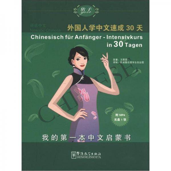 语感中文